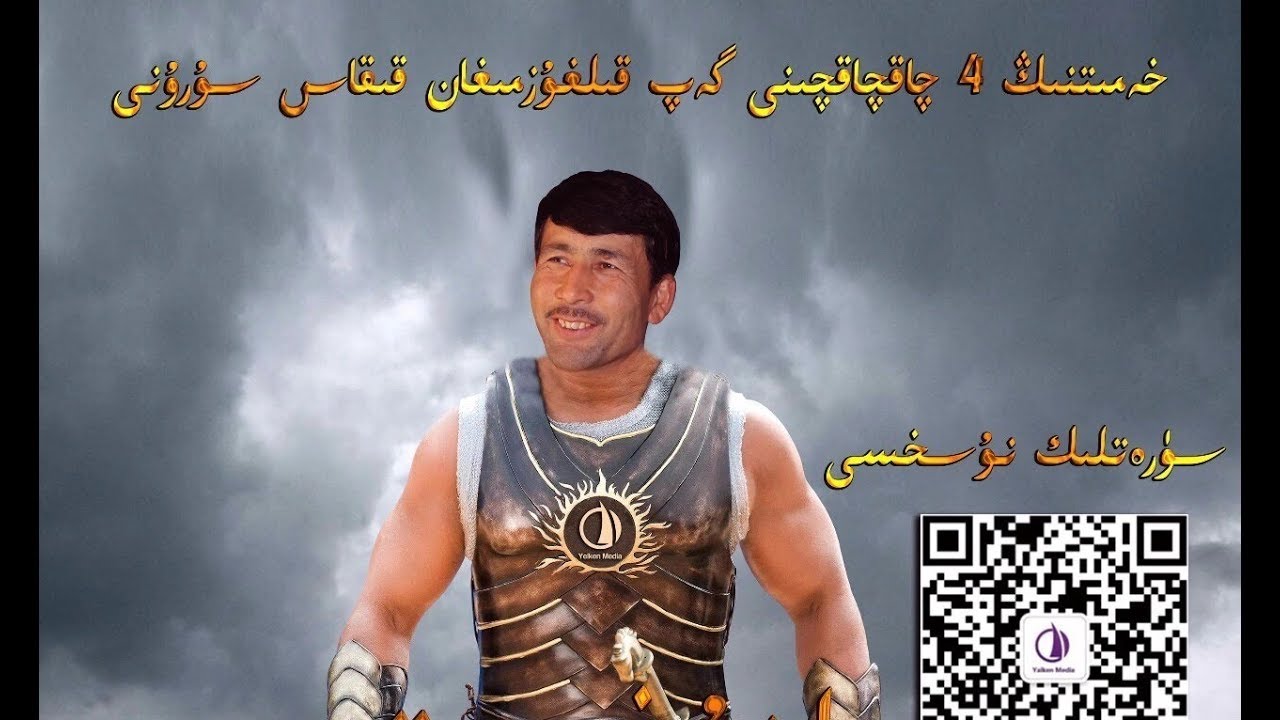 خەمىتنىڭ ئۆزى يالغۇز 4 چاقچاقچىنى پېقىش چىقىرۋەتكەن سورۇنى / Hamit qahqah / Arpat / Jawdat / 1_Kesim