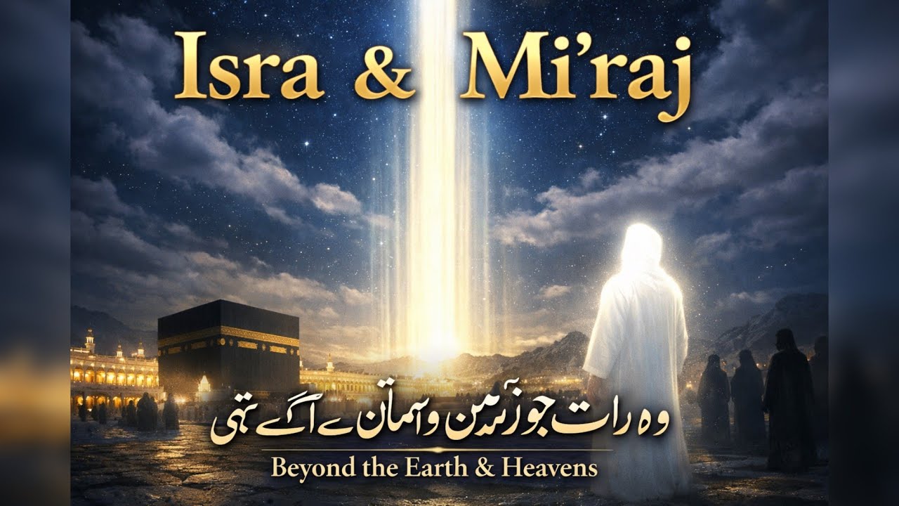 Waqia Isra & Mi’raj | Wo Raat Jo Zameen o Aasman Se Aagay Thi #miraj #prophetmuhammad #quranstories