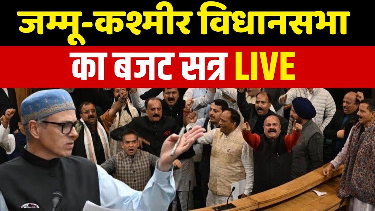 Jammu and Kashmir Assembly Budget Session 2026 LIVE | CM Omar Abdullah |BJP | NC | PDP | NBT