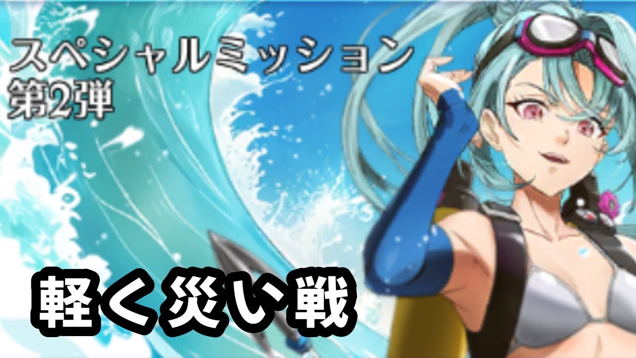 グラクロ　災い軽く倒そう思うて試しながらやってこう