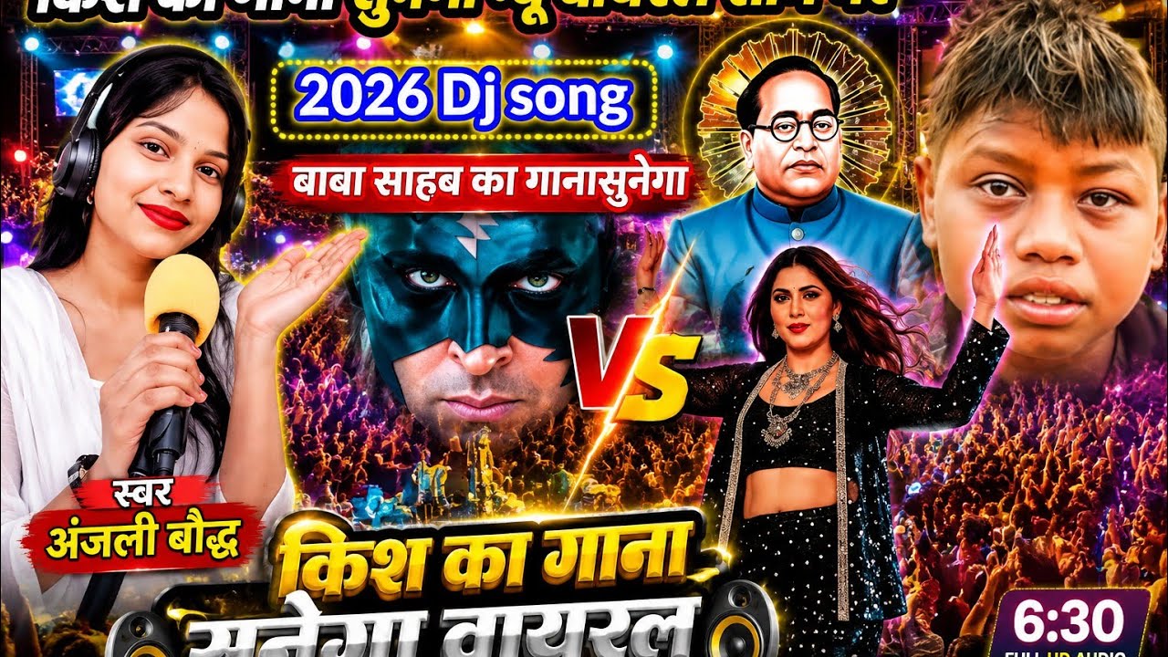 क्रिश का गाना सुनेगा वायरल  vs bhim ka  गाना sunega singer anjali boudh 