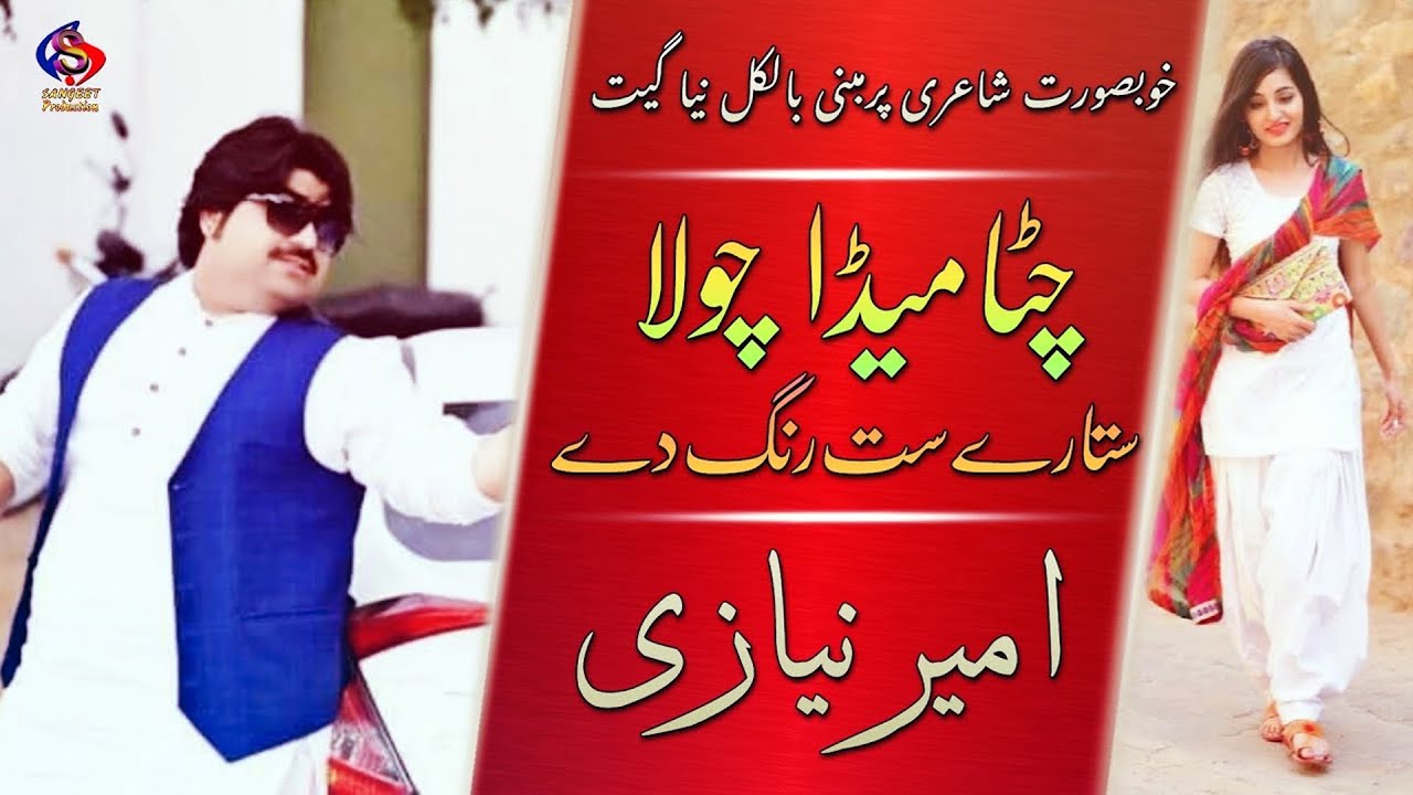 Chita Meda Chola 2021 Boys Dance on Ameer Niazi New Song   Sangeet Production Mianwali