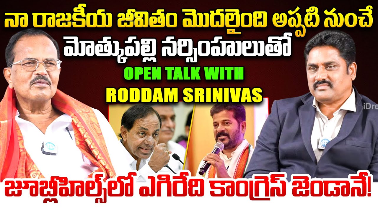 Congress Leader Mothkupalli Narasimhulu Exclusive Interview | Open Talk With Roddam Srinivas