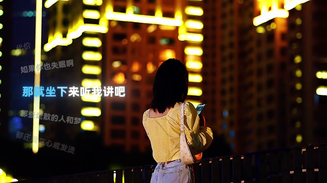 我有故事，你有酒吗｜原创民谣｜深夜一首歌，敬那些还没放下的心事