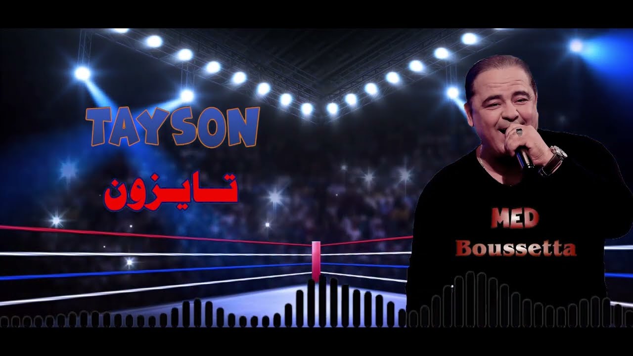 #Tyson 🐝 #تـــــايــــزون 2025 🛑
