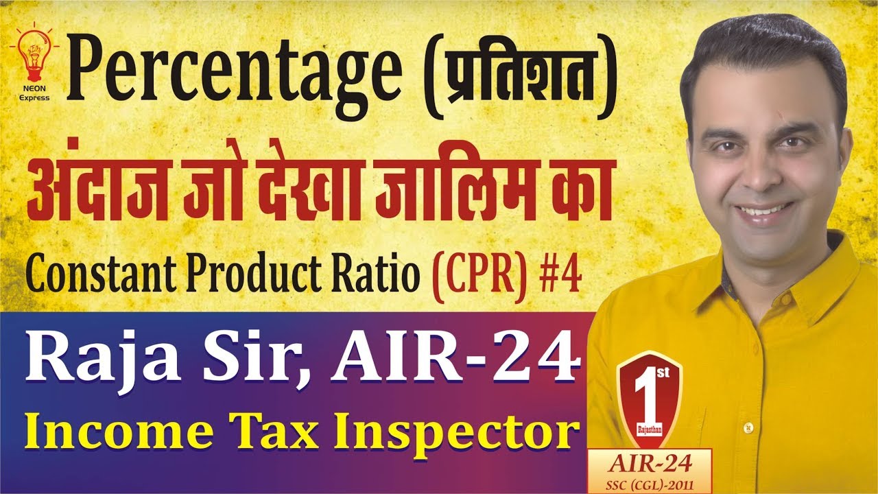 Percentage: Basic Concept/ Tricks/ Formula/ Shortcuts, Constant Product Ratio #4