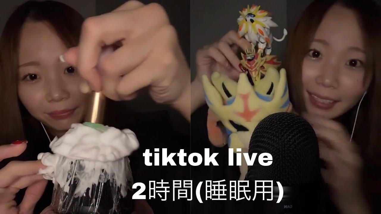 【ASMR】tiktok liveアーカイブ2時間🧸🌙