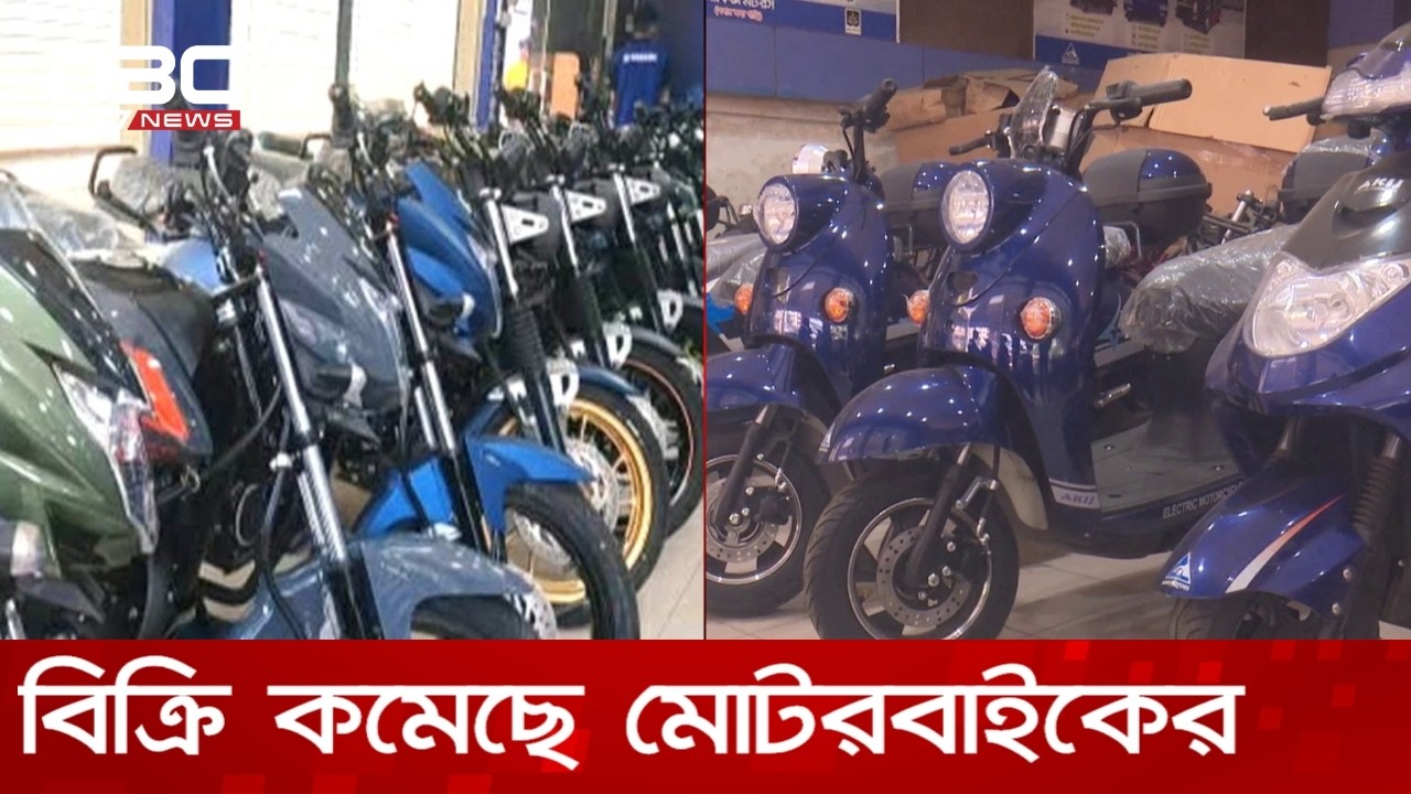 জ্বালানি সংকটের কারণে স্থবির মোটরবাইক বিক্রি | DBC NEWS