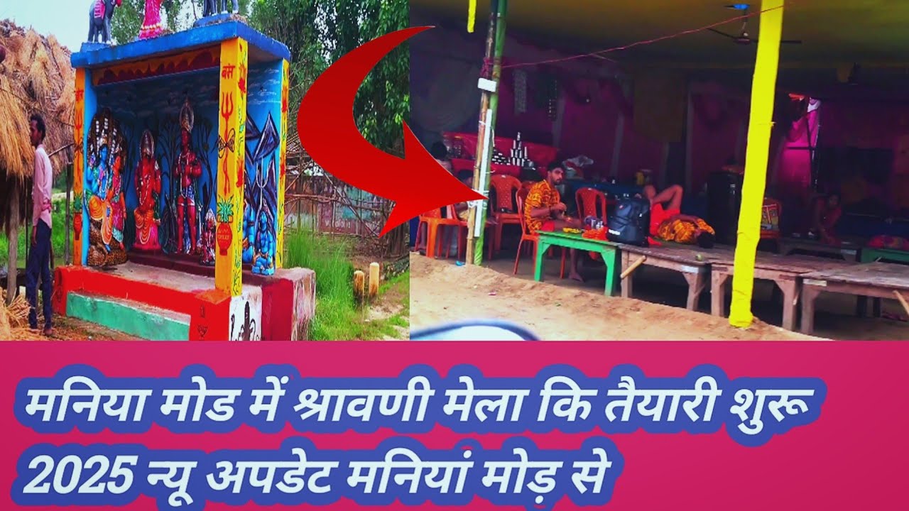 #मनियां मोड़ में श्रावणी मेला कि तैयारी शुरू कर दिया 2025#sultanganj to Deoghar kamariya path new