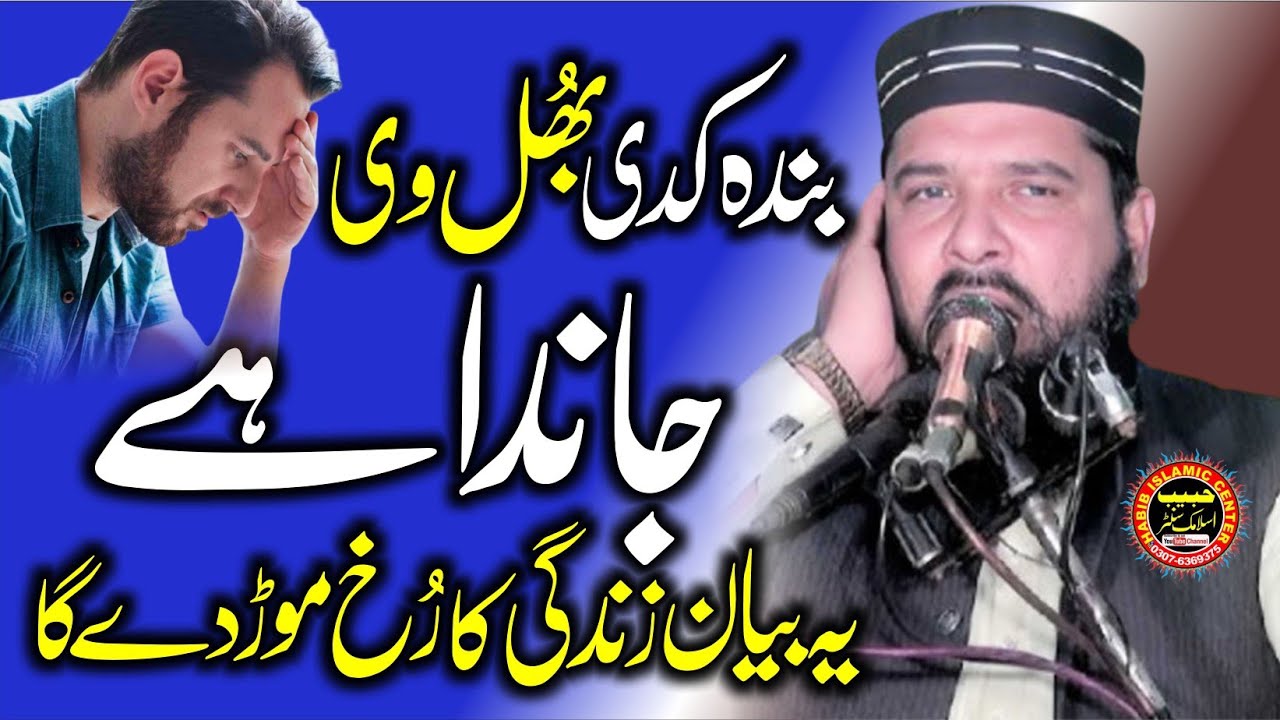 Heart touching Bayan By Molana qari inam ullah usmani Habib Islamic center