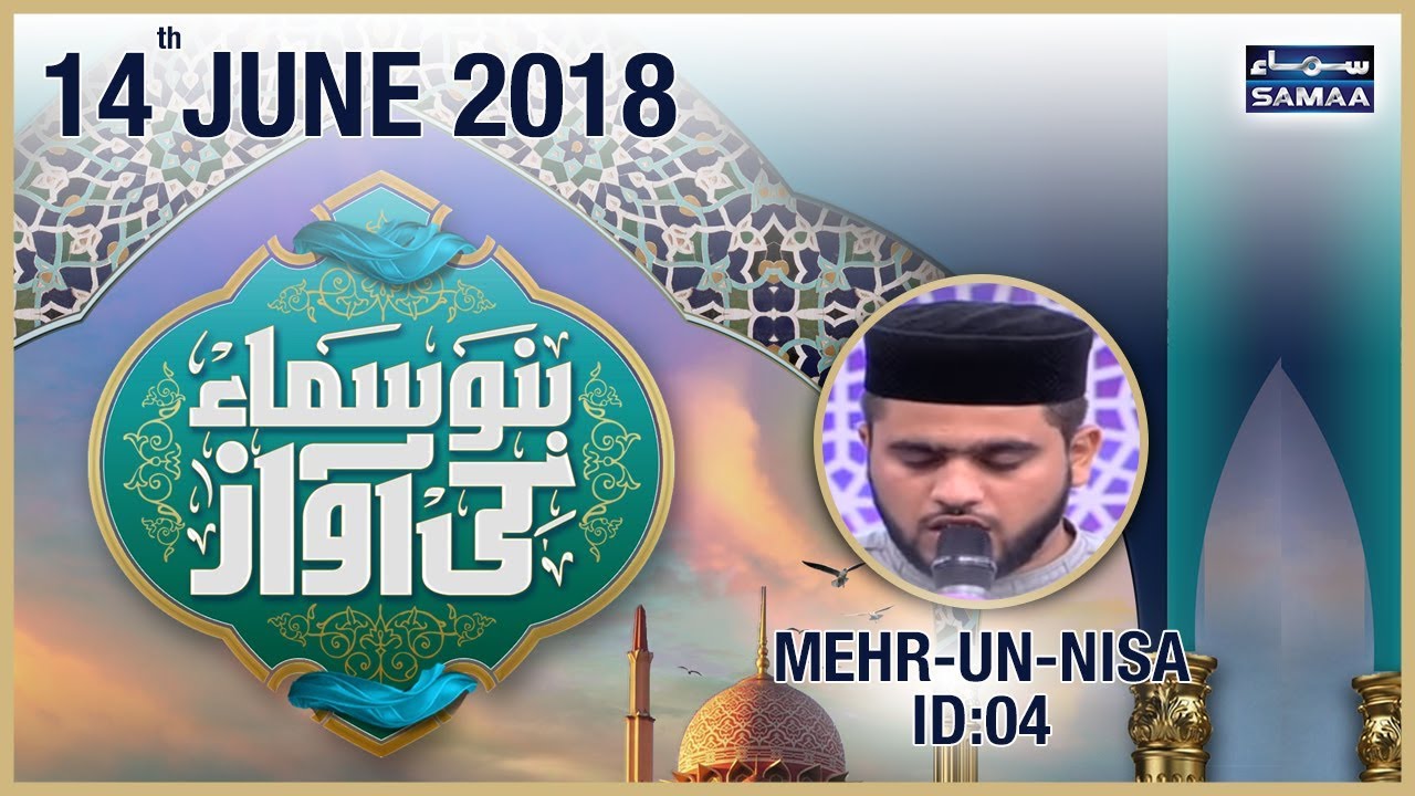 “Mehr-un-Nisa” | Grand Final – ID 04 | Bano Samaa Ki Awaz | SAMAA TV | 14 June 2018