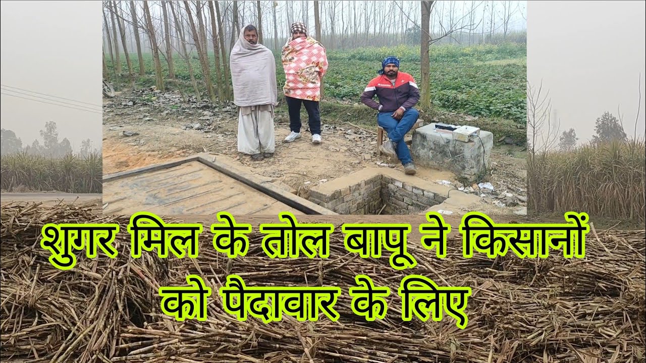  ( गन्ने का 100 से 150का एवरेज) किसान नहीं सेंटर बताता है