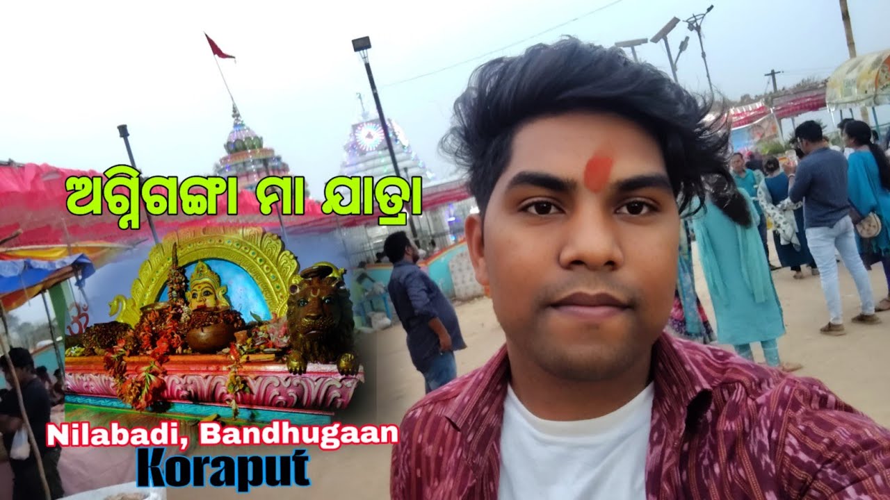 ନିଲାବାଡ଼ି ଘଣ୍ଟ ଯାତ୍ରା ଜାଇ ଥିଲୁ Nilabadi Angniganga Maa Yatra, Koraput @mr_khora09 #festival #koraput