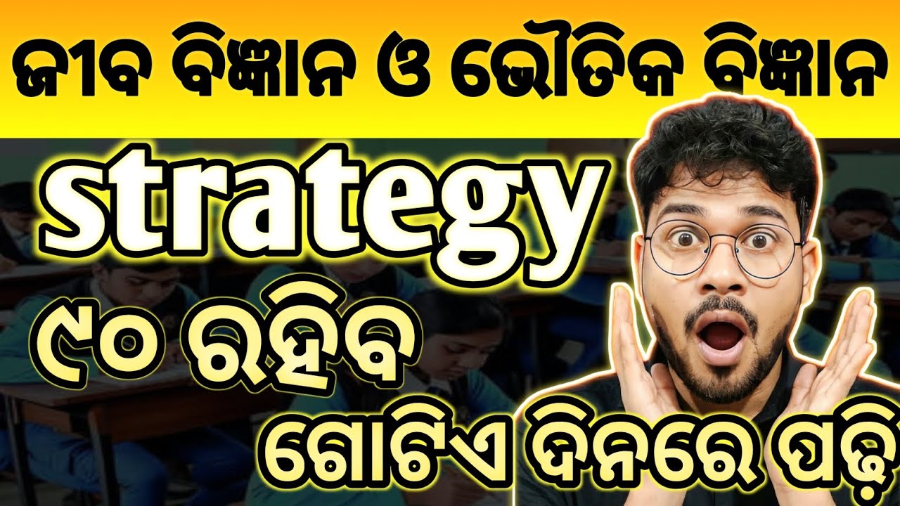 Matric board exam 2026 science last one day strategy
