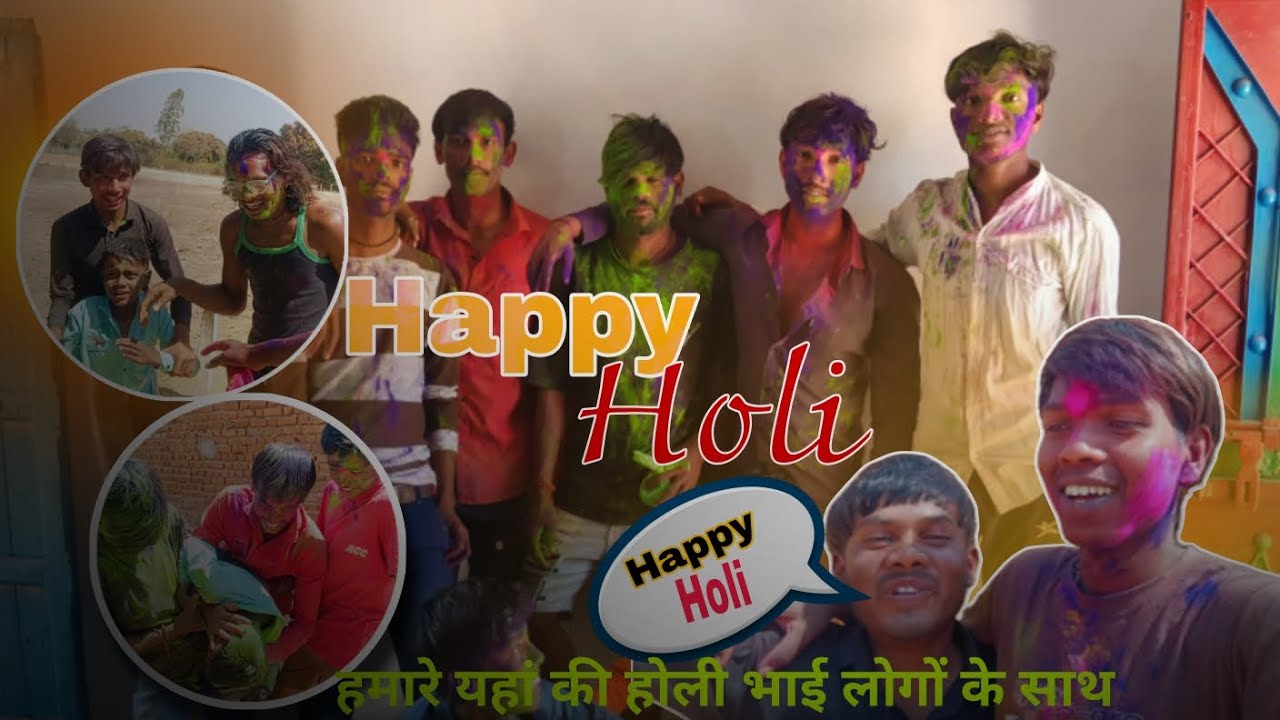 हमारे यहां की होली भाई लोग के साथ 😍। भाई लोग के साथ होली मजा आ गया 💯👍 ।।