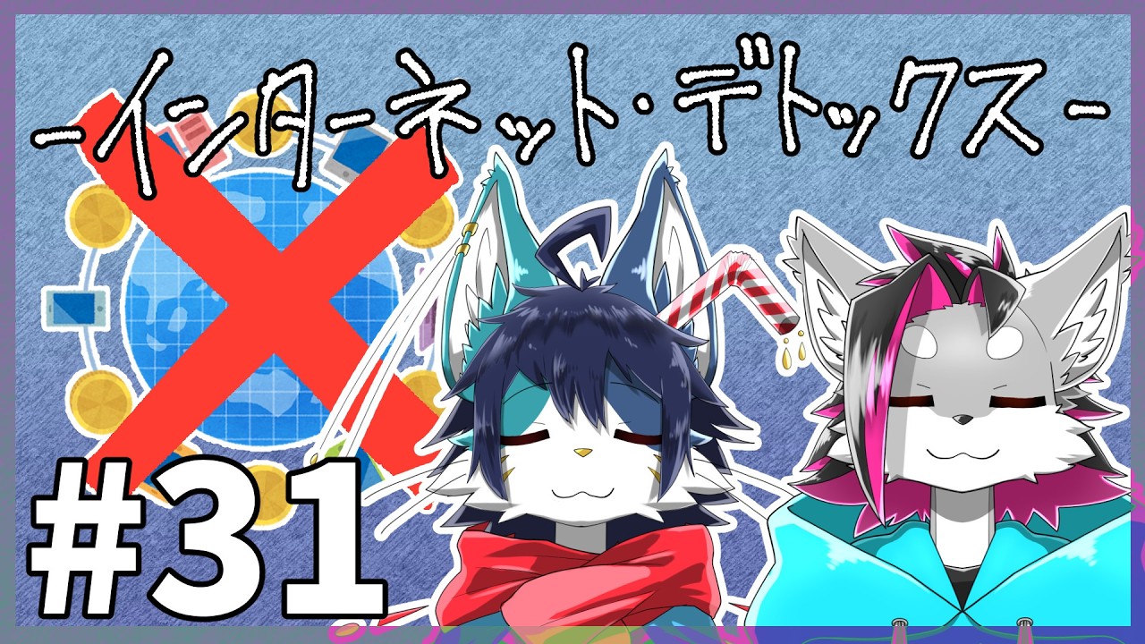 ギガプロラジオ #31 インターネット・デトックス