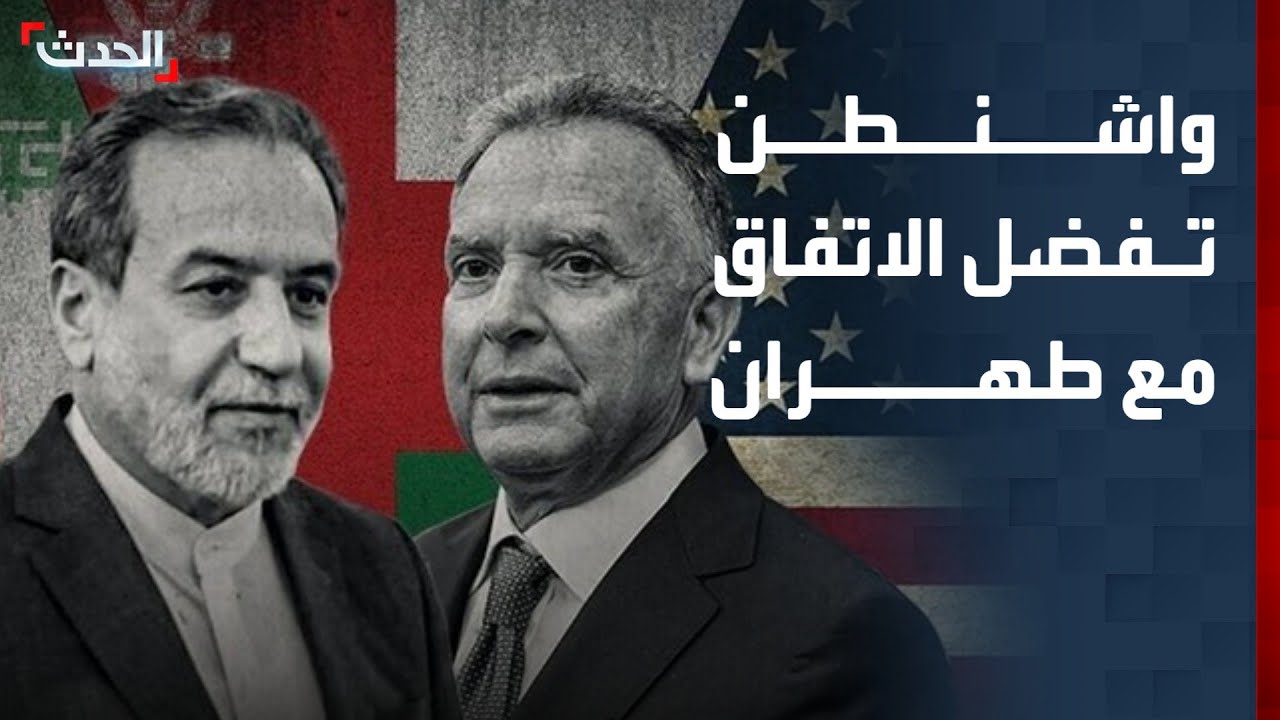 نشرة 12 غرينيتش | واشنطن تفضل الاتفاق مع طهران رغم صعوبته.. وشرط لنجاح لجنة إدارة غزة