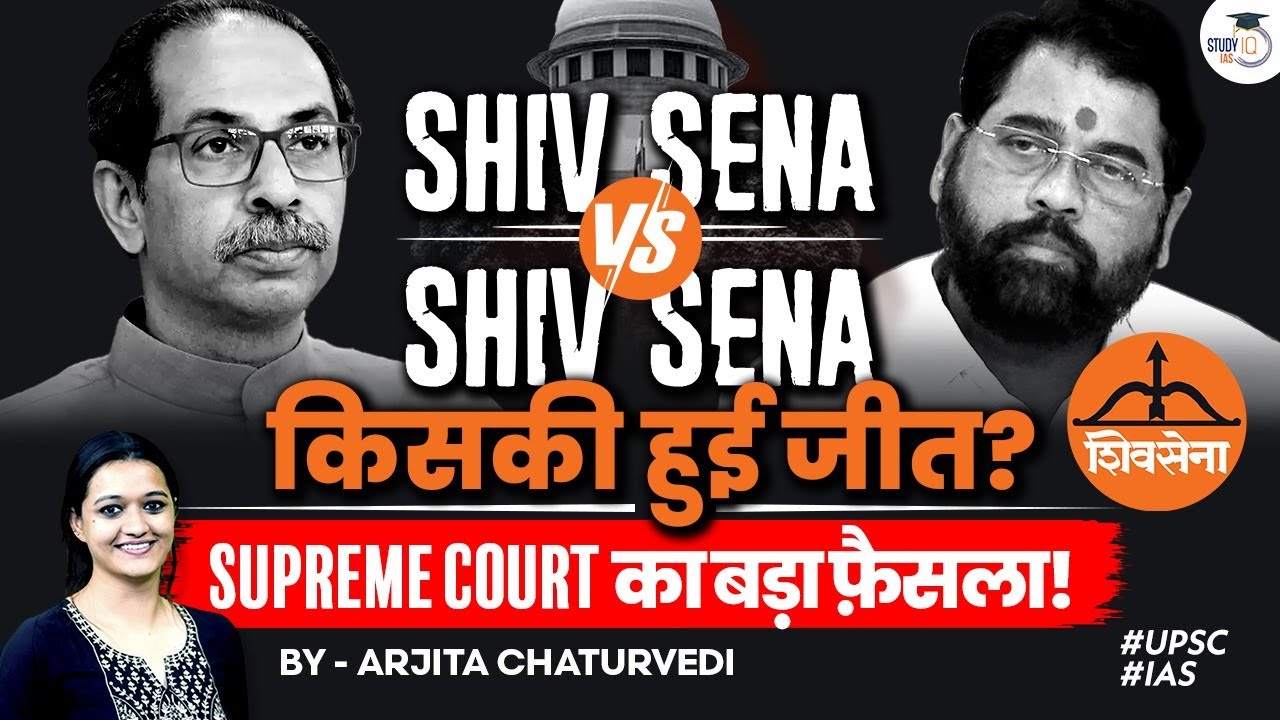 Uddhav Thackeray Vs Eknath Shinde | Shivsena Case | Big Verdict by Supreme Court | UPSC