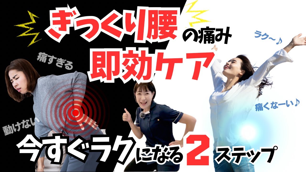 【ぎっくり腰の治し方】今すぐ！即効で痛みをとる★仙骨ゆらし