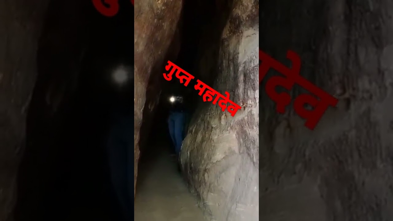 Gupt Mahadev 🙏