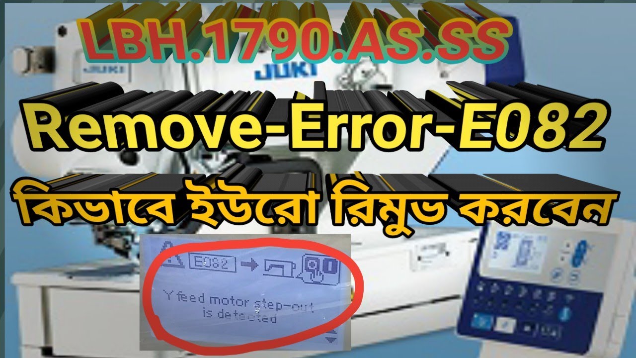 E082,How,to,remove,error,E082,LBH,1790,AS,SS,JUKI,Bangladesh,FN,Forkhan,কিভাবে,ইউরো,রিমুভ,করবেন