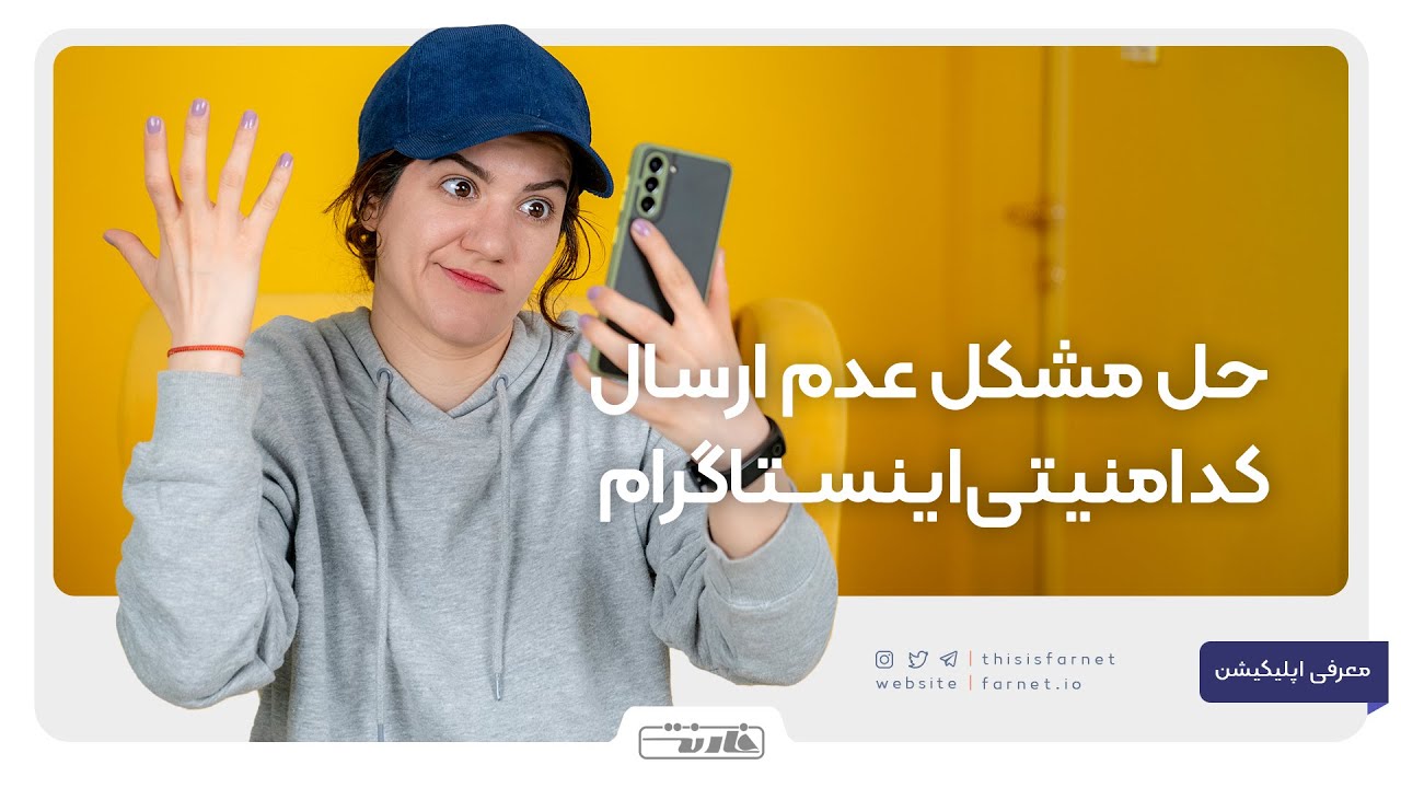مشکل ارسال نشدن کد امنیتی اینستاگرام رو چطوری حل کنیم؟