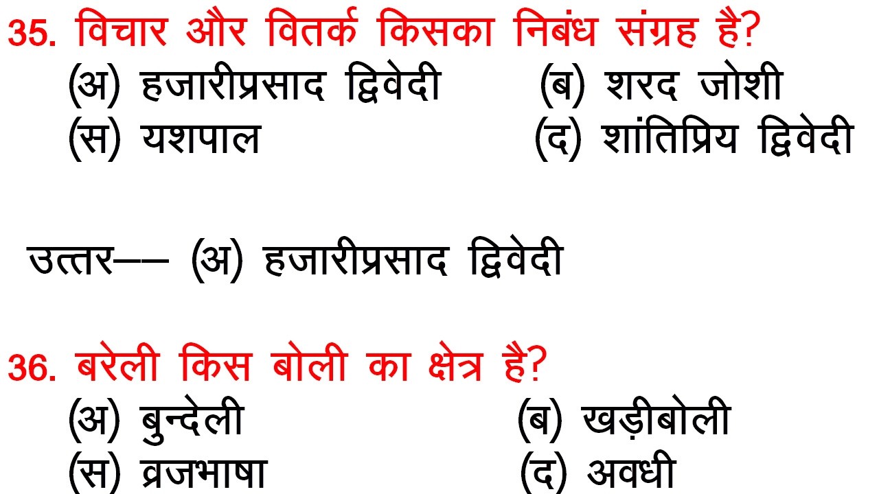 हिंदी साहित्य प्रैक्टिस Hindi practice set, Hindi sahitya ka itihas TGT PGT, MP TET