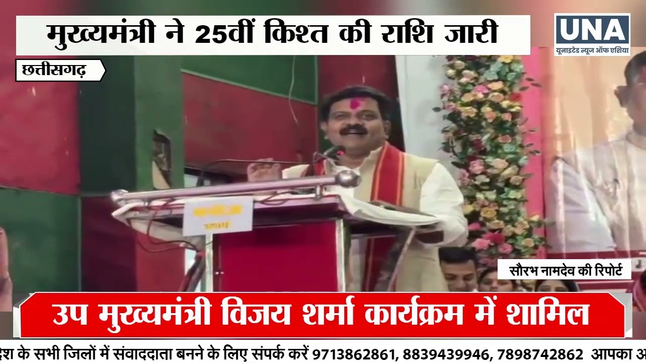 kawardha News : महिला दिवस पर महतारी वंदन योजना की 25वीं किश्त जारी