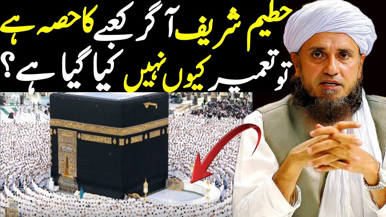 Hateem kaba ka hissa hai to tameer kyun nahi kia gia? mufti Tariq Masood