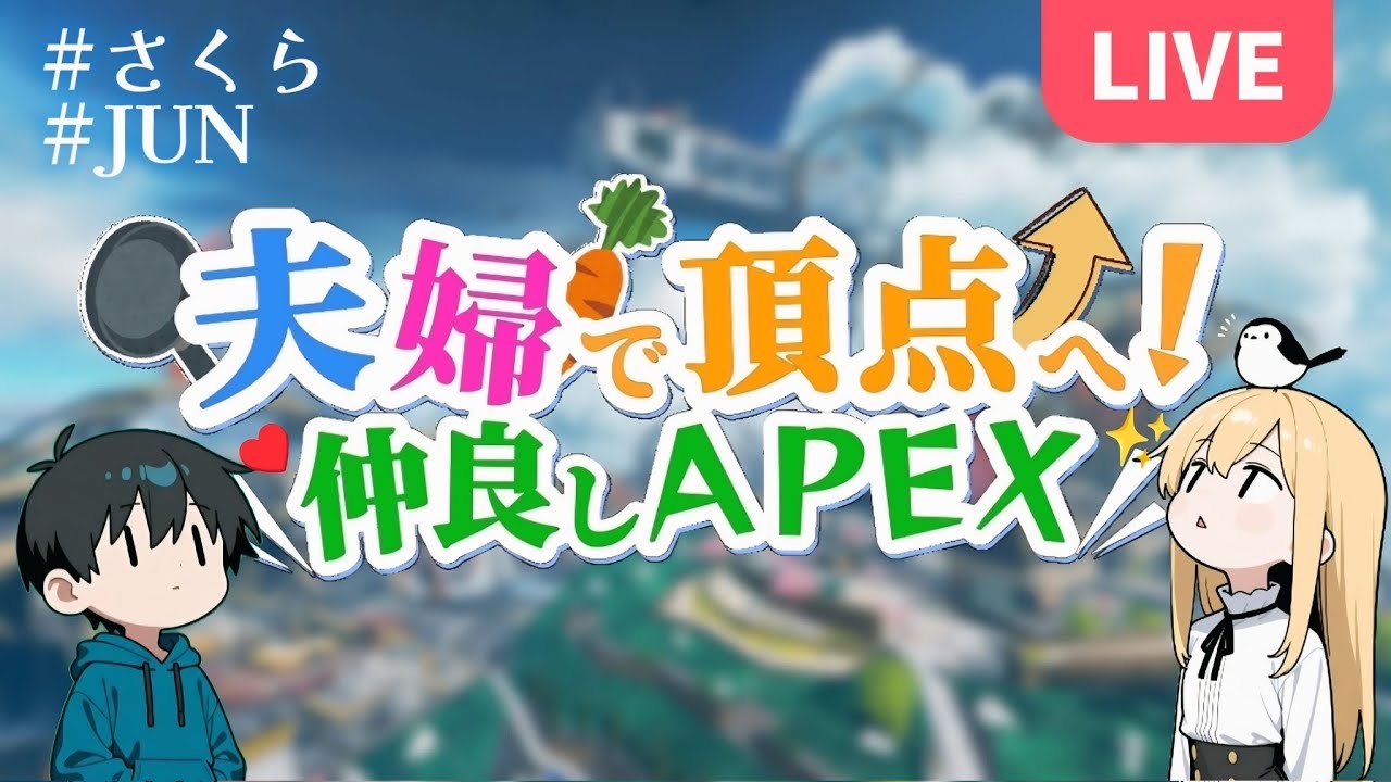 【夫婦APEX】＋ゆりやんVでゴールド目指す！！