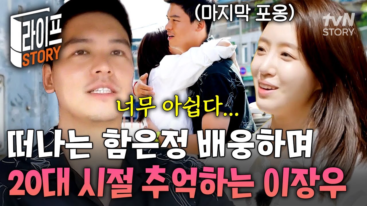 20대에 만난 소중한 인연💓 헤어지기 아쉬운 함은정과 이장우의 그리운 추억 여행✈ #운탄고도마을호텔
