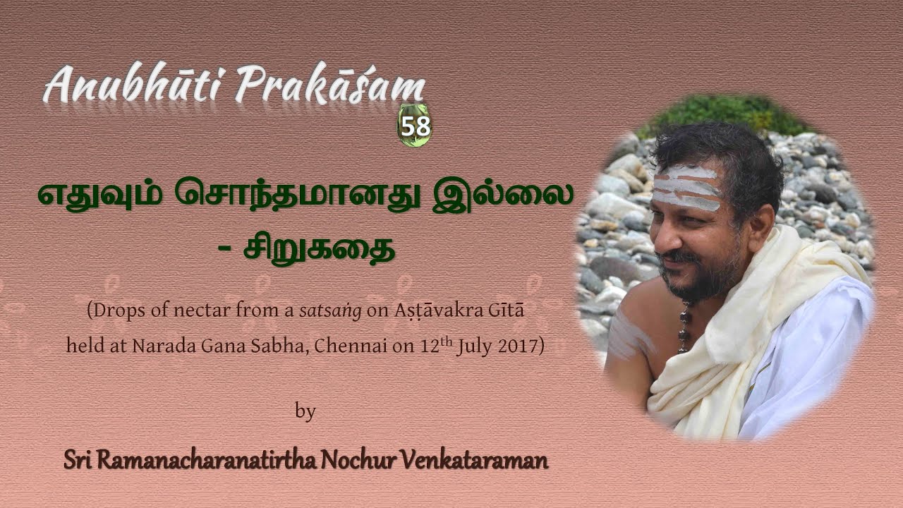 AP 58 |  எதுவும் சொந்தமானது இல்லை - சிறுகதை | Sri Nochur Swami | Anubhūti Prakāśam