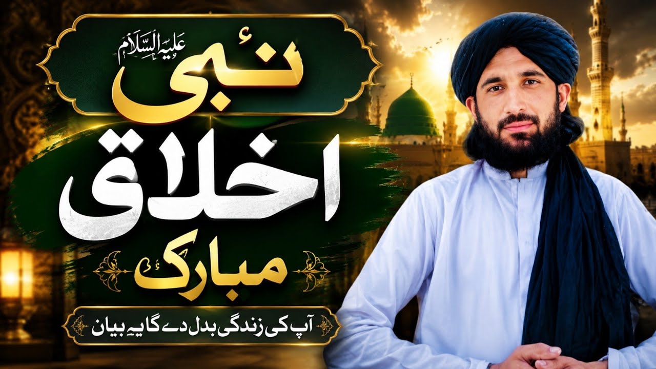 Nabi Alaihissalam Akhlaq-e-Mubarakah Zindagi Badal Dene Wala Ilm