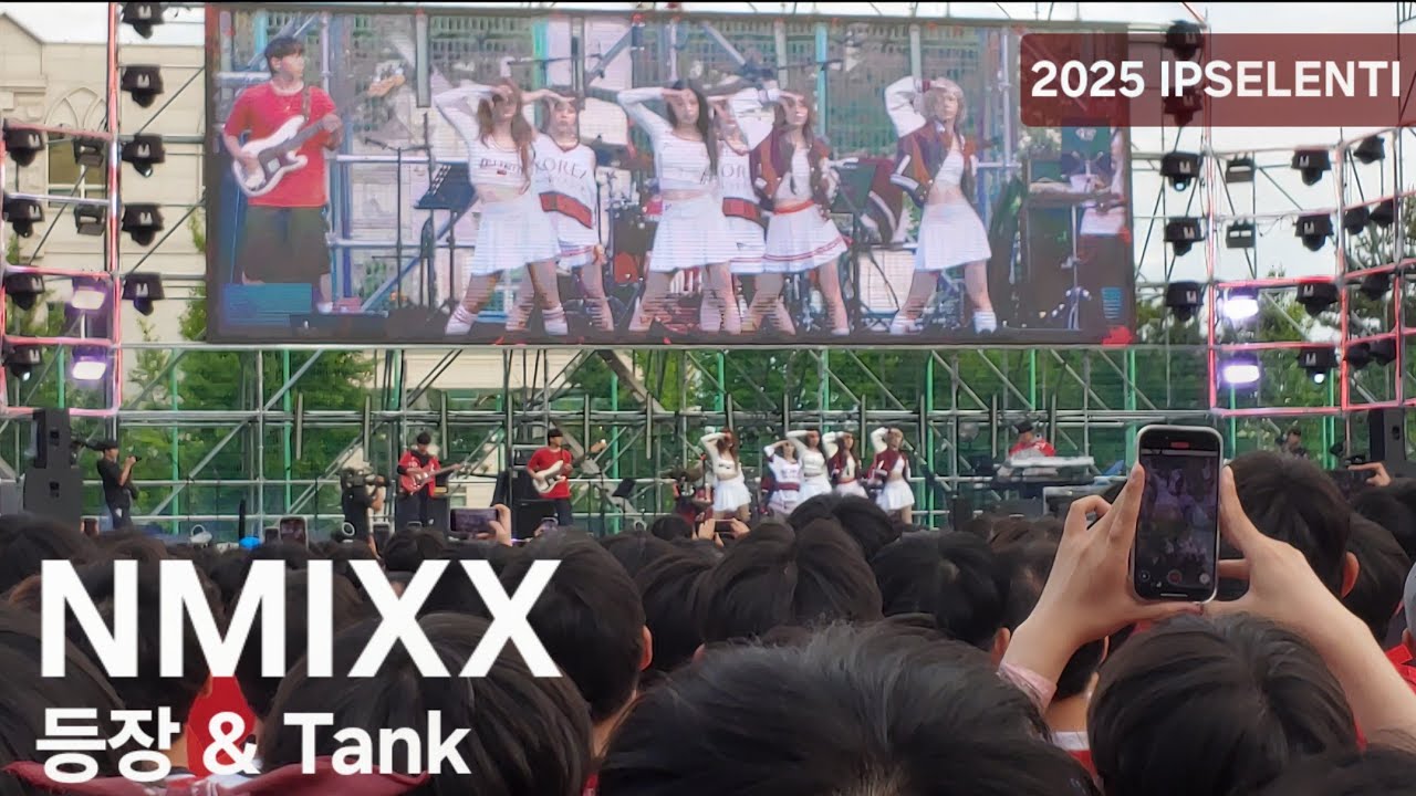 엔믹스 '탱크' 고려대 2025 입실렌티 Korea University 2025 IPSELENTI NMIXX 직캠 fancam