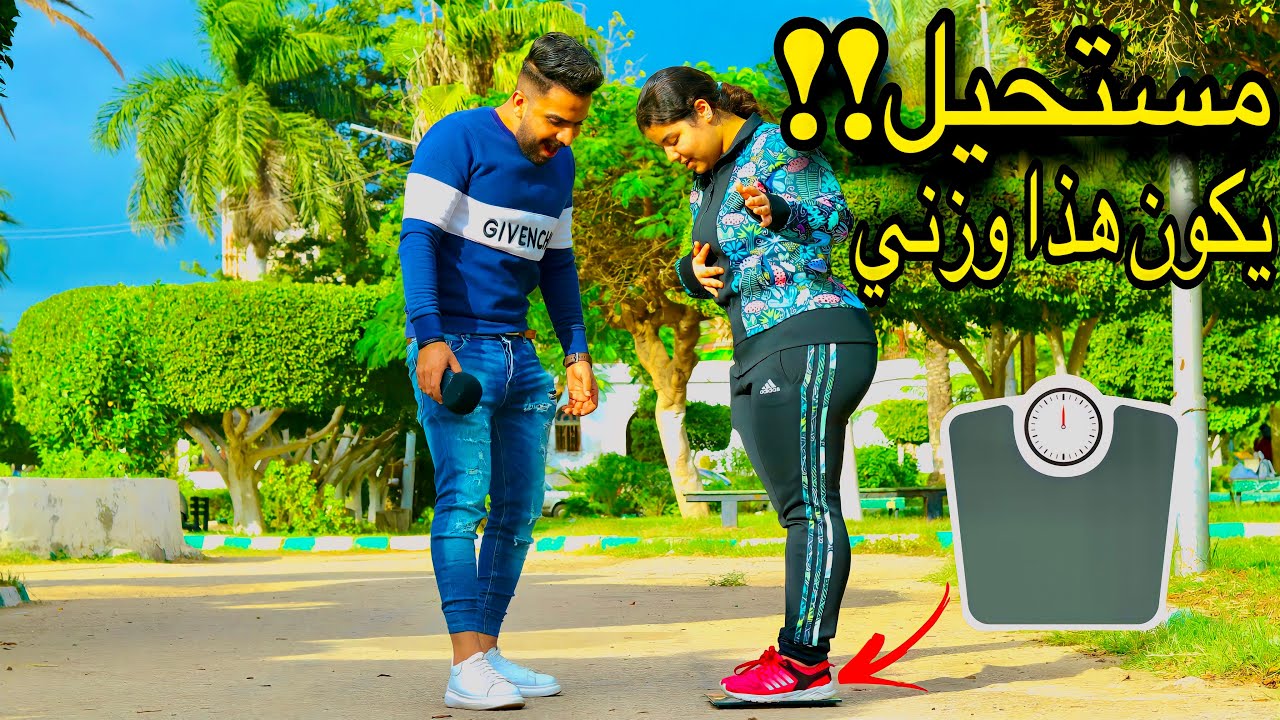 طلبت من البنات قياس وزنهم فى الشارع | مقابل هاتف ايفون12برو ماكس