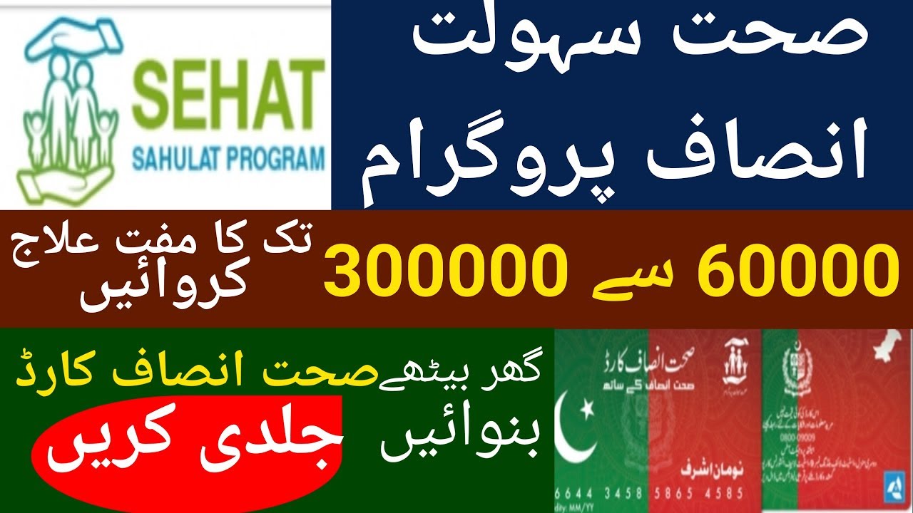 Insaf sehat Sahulat Program | Free Medical | Sehat Insaf Card Kesy Baneyan|300000 tak ka ilaj free