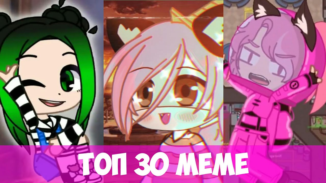 ТОП 30 КОШКА ЛАНА И ЕЁ ДРУЗЬЯ МЕМЕ! (ГАЧА КЛУБ)