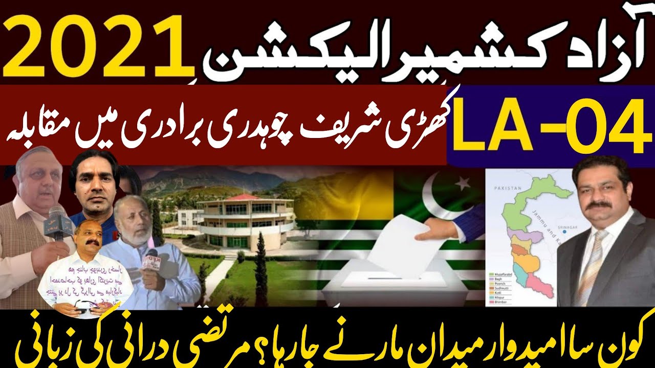 Ajk Elections 2021 Update|Mirpur 4 Khari Sharif LA-04|Murtaz Durrani Exclusive|Faisal Speaks