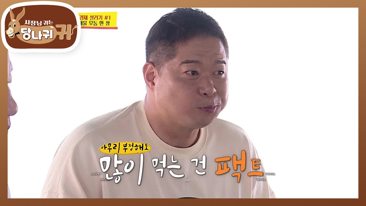 주엽 TV만의 경제 살리기 먹방☆ 한 입에 3점 슛~! 아침에 회도 거뜬! [사장님 귀는 당나귀 귀/Boss in the Mirror] | KBS 210919 방송