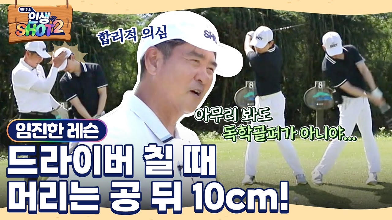 [임진한 레슨] 