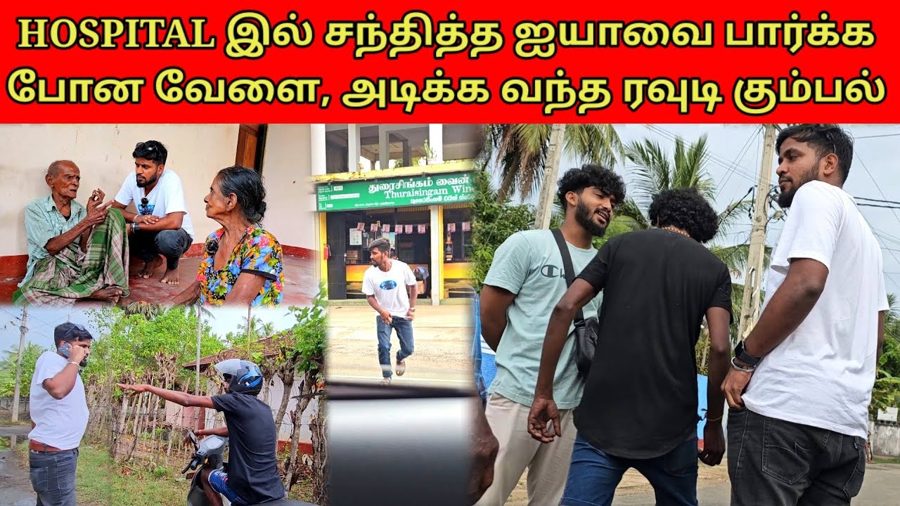கொடுத்த காசை வாங்கிய குற்றச்சாட்டில் வெருட்டிய ரவுடி | Tamil | SK VLOG