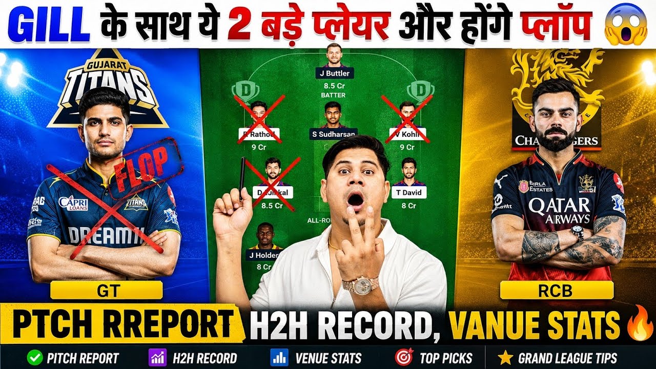 RCB vs GT Dream11 Prediction | Dream11 Team of Today Match , IPL FINAL  , RCB vs GT Fantasy Tips 💯✅🏆