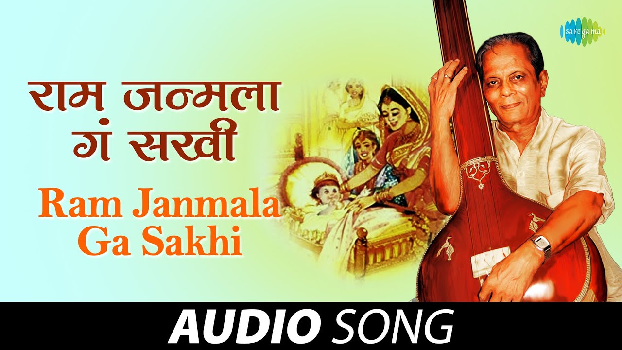 Ram Janmala Ga Sakhi | राम जन्मला ग सखी | Sudhir Phadke | G. D. Madgulkar | Ram Bhajan