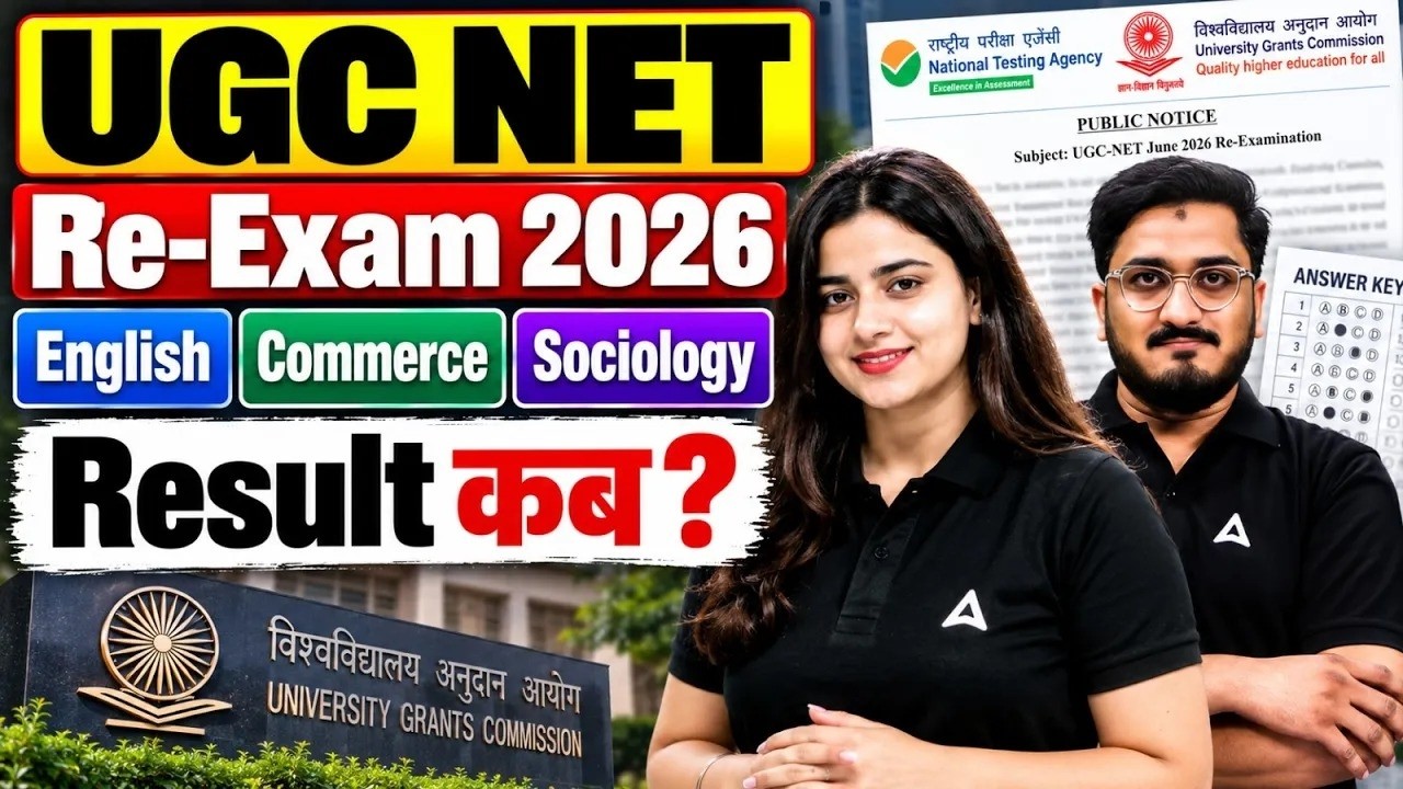 UGC NET Re Exam Result 2026 🔥 | UGC NET Re Exam Result Kab Aayega ? | UGC NET Re Exam Result