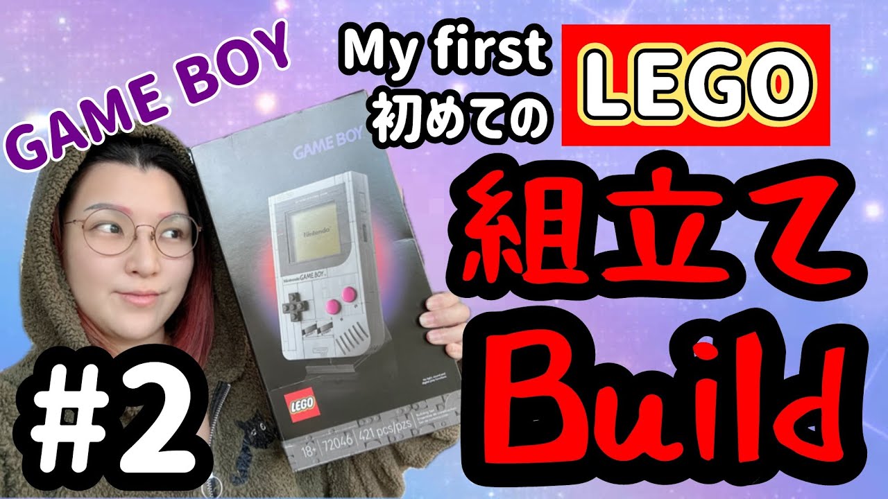LIVE】Complete LEGO GAME BOY./ レゴゲームボーイ完成まで。【LEGO GAME BOY】
