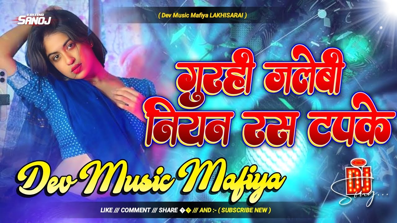 #dj Gurahi Jalebi Niyan Rass Tapke #Kallu Jii#Hard#Toing#Bass#Mix#Dev Music Mafia Lakhisarai no.1
