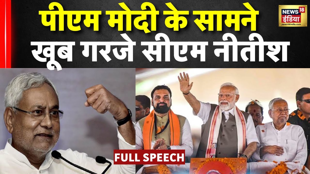 CM Nitish Kumar Speech : PM Modi के सामने खूब गरेज सीएम नीतीश! | Bihar Election 2025