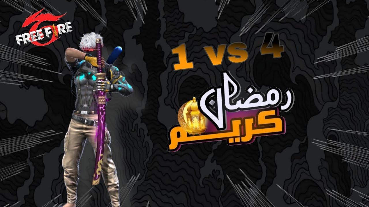 باتل رويال مصنف سولو سكواد ! نهاية غير متوقعة❤️‍🔥