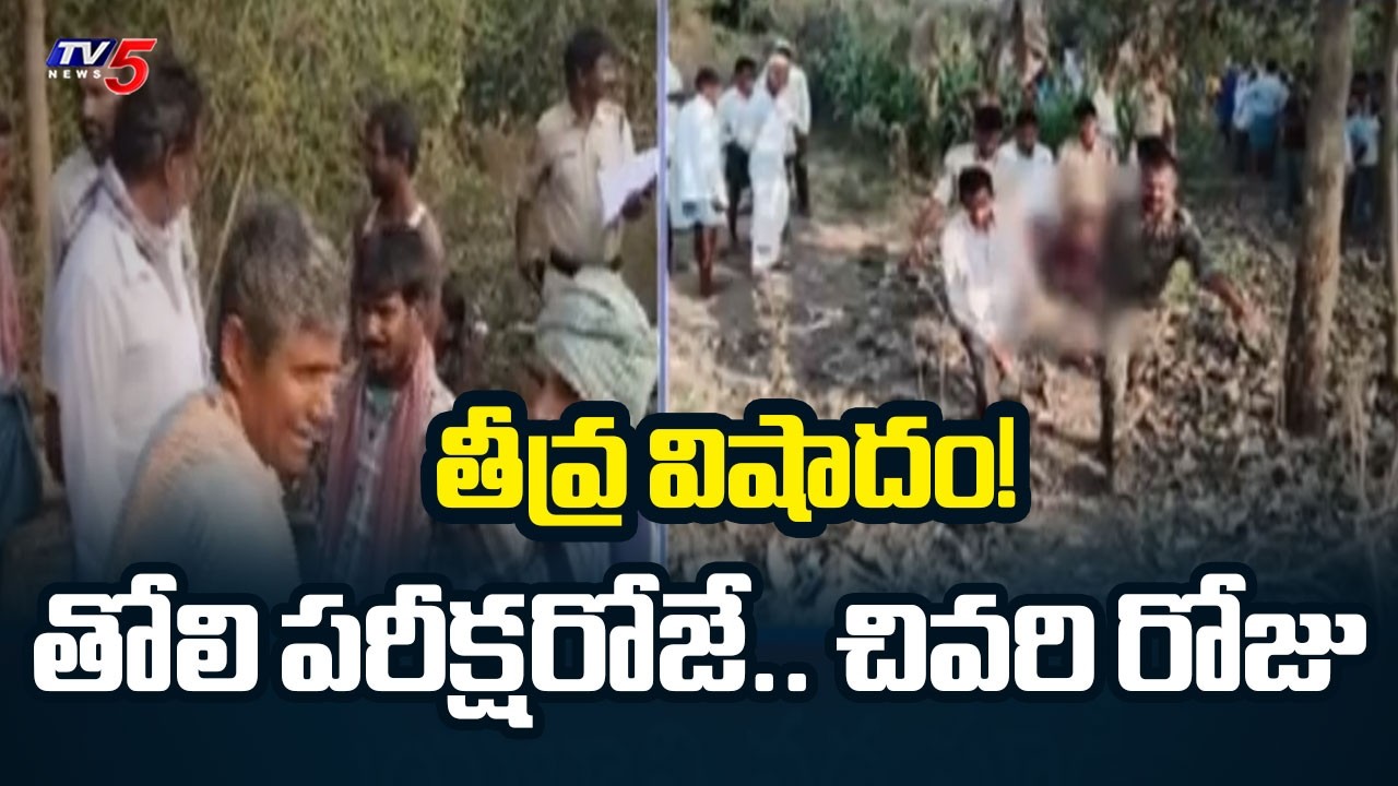 స్పాట్ లోనే ముగ్గురు.. | Shocking Incident in Korkishala Village Bhupalpally District | TV5 News