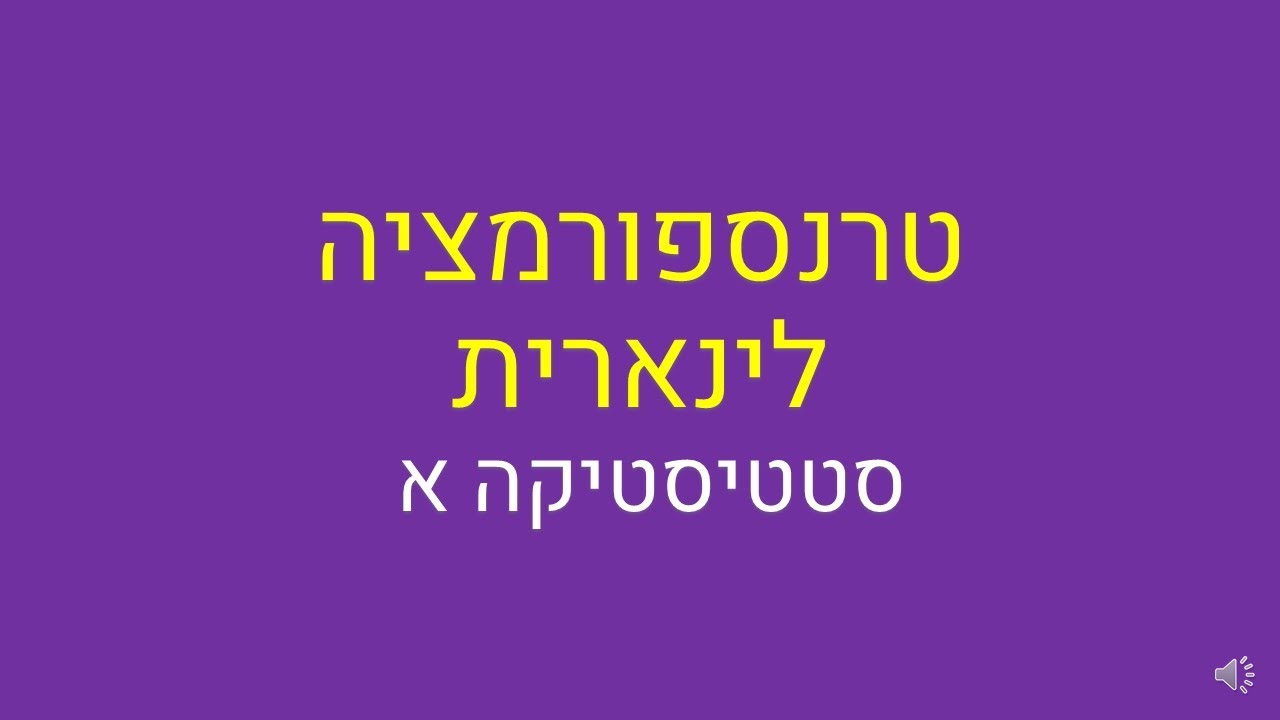 סטטיסטיקה א, טרנספורמציה לינארית